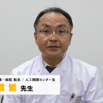 オンライン健康講座：習志野第一病院  三橋 繁 先生